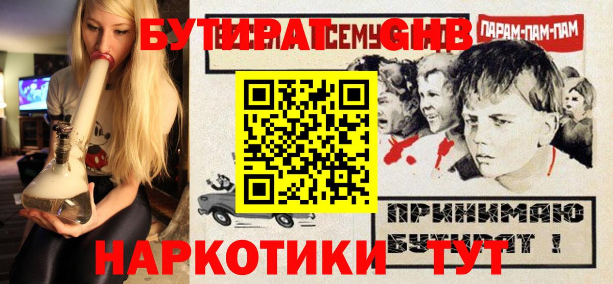 БУТИРАТ 1.4BDO Каменка