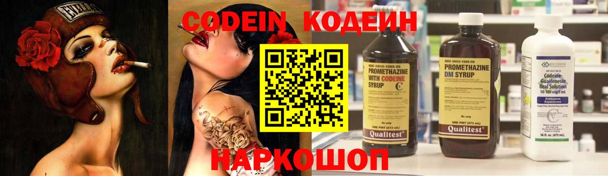 Кодеиновый сироп Lean Purple Drank Каменка