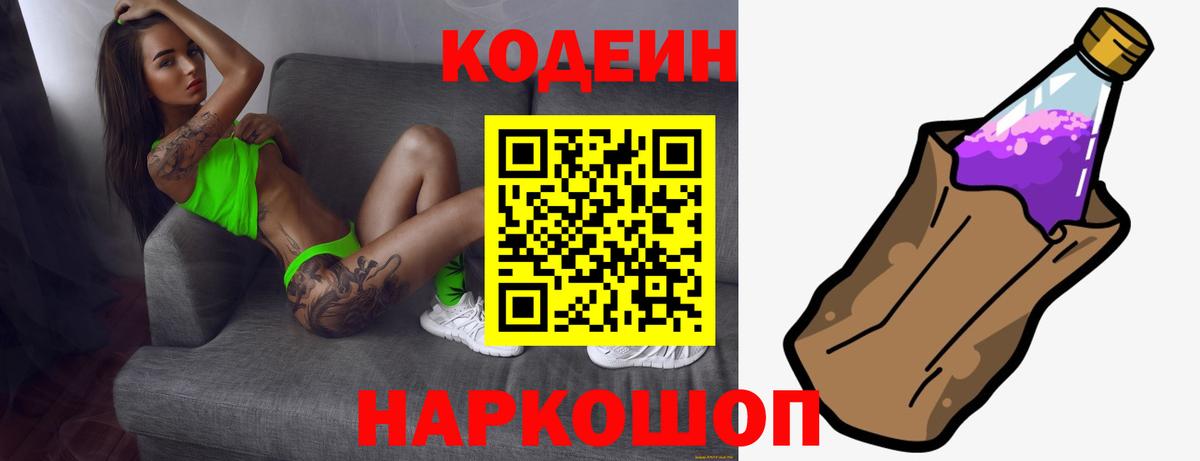 Кодеиновый сироп Lean Purple Drank  Codein Purple Drank  где купить наркоту  Каменка  Вход с VPN 