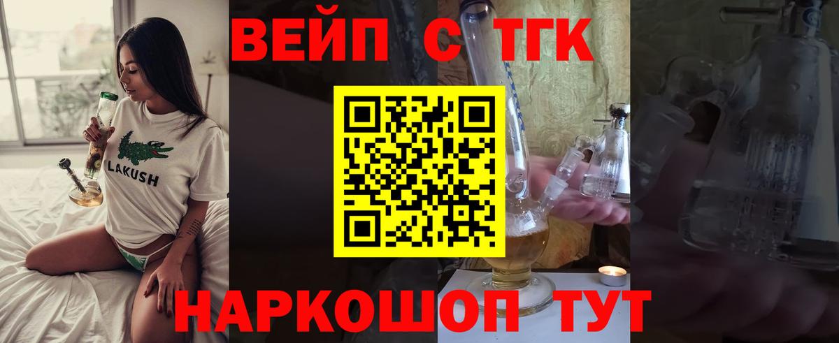 ТГК вейп Каменка